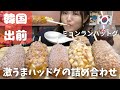 【モッパン】ハットグで迷ったら、ミョンランハットグセット注文がおすすめ!