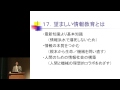京都大学　第6回全国高等学校情報教育研究会全国大会「文と理をむすぶ情報教育：基礎情報学からのアプローチ」西垣 通（東京大学名誉教授）2013年8月9日　チャプター13/13