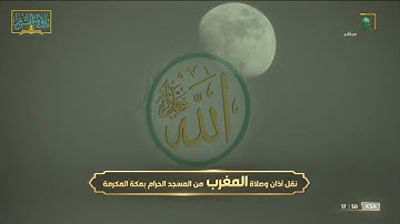 تلاوة فضيلة الشيخ/ أ . د   ‫#سعود_الشريم‬      من صلاة المغرب  ١٠-٥-١٤٤٣ هـ سورة المائدة