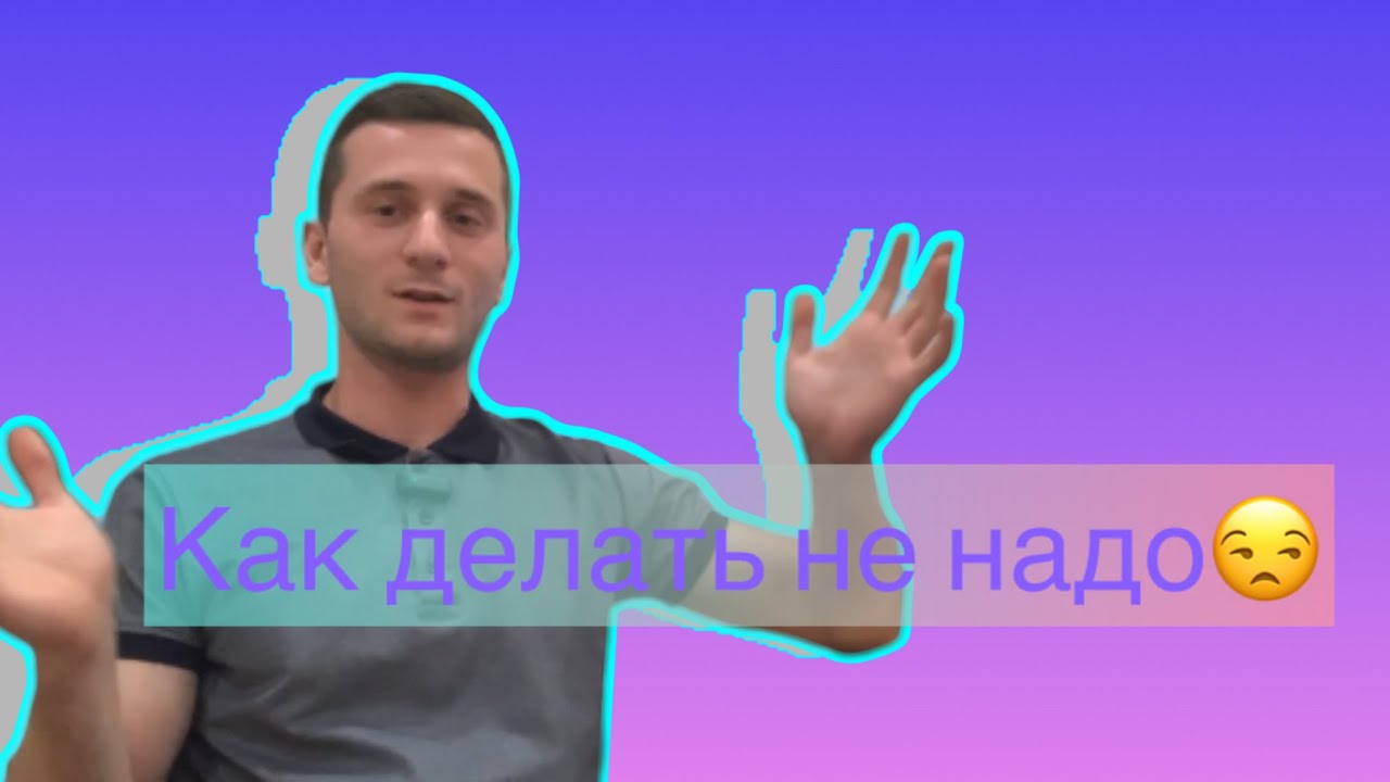 Как я потерял (лоханулся) 100000 рублей и машину в погоне за целью ...