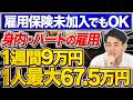 【身内・パート雇用でもOK】1人最大67.5万円もらえる両立支援等助成金！個人事業主・中小企業向けに育児休業等支援コース解説