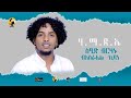 Eritrea new  music by israel kidane 2022       8  2022 