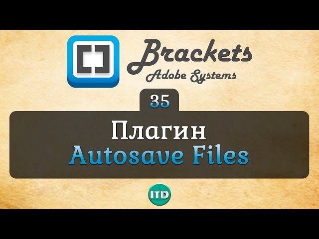 #35 Плагин для автоматического сохранения файла, Видео курс по Brackets class=