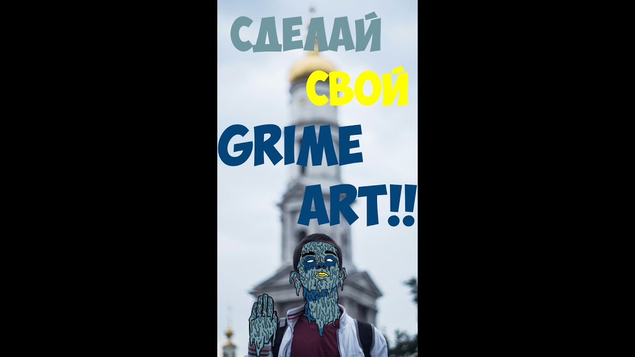 Как сделать зомби арт в Adobe photoshop | Grime Art