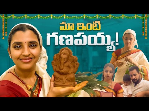 మా ఇంటి గణపయ్య! | Vinayaka Chavithi | Anchor Syamala | Yem Chepparu Syamala Garu | Whackedout Media