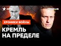 Это была БОЛЬШАЯ ОШИБКА! УБ*В Навального, Путин ПОХ*РОНИЛ СЕБЯ