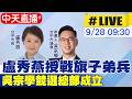 台灣選戰升溫與藍白綠攻防