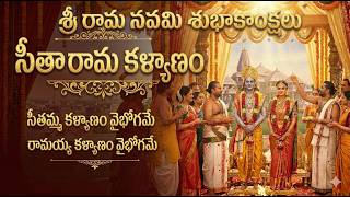 Sita Rama Kalyanam Special 2026 ✨ Sri Rama Navami Festival Wishes 🌸 శ్రీరామ నవమి శుభాకాంక్షలు