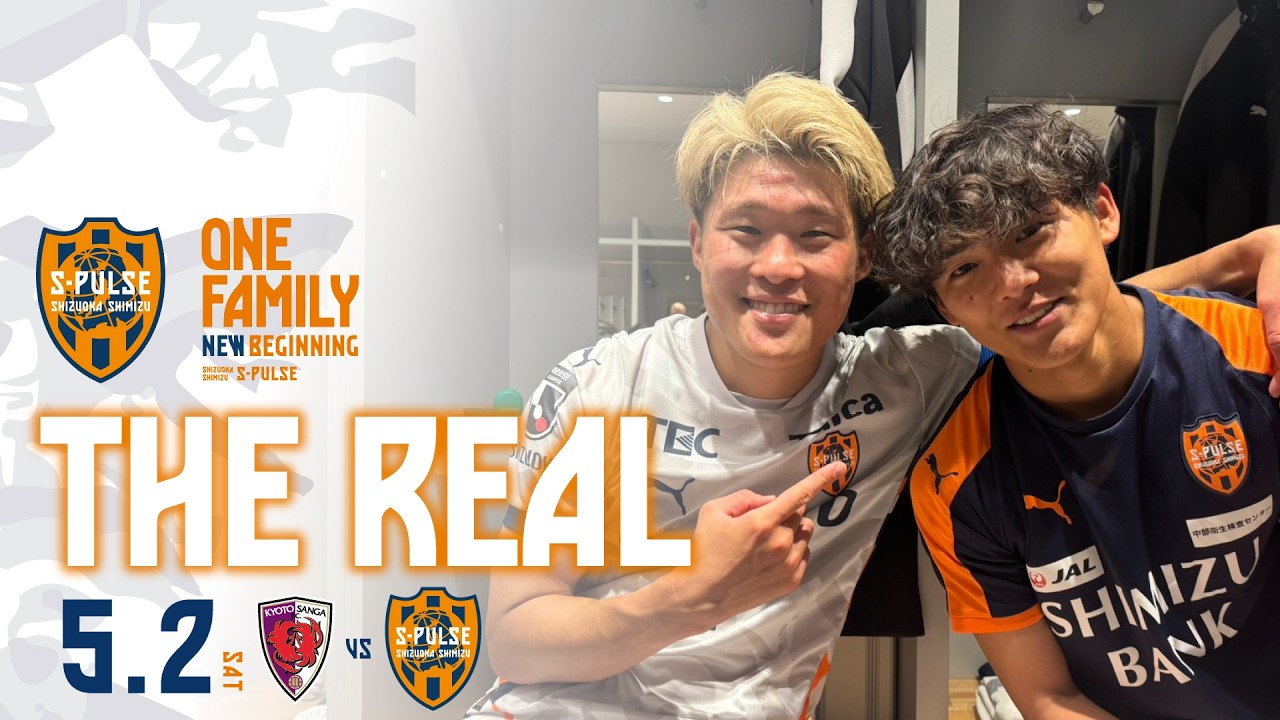 THE REAL】2026.5.2 J1第14節vs京都(明治安田J1百年構想リーグ)|清水