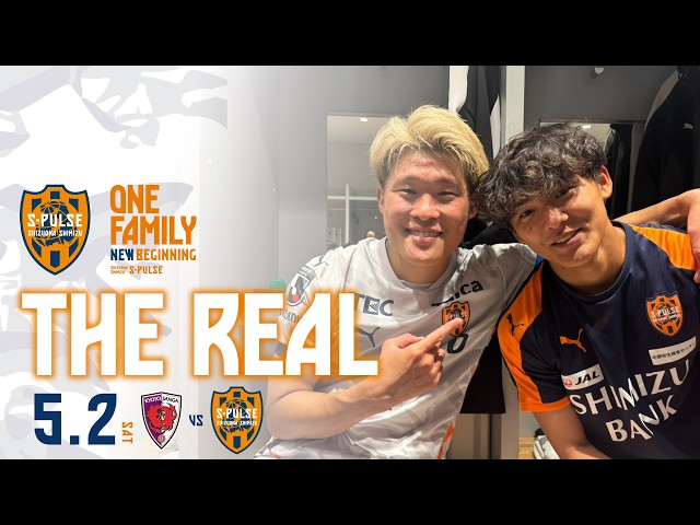THE REAL】2026.5.2 J1第14節vs京都(明治安田J1百年構想リーグ)|清水