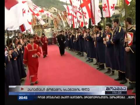 100 000 მოწამის ხსენების დღე (2014)