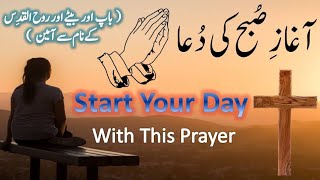 Subha Ki Dua Masihi | Christian Morning Prayer | ARK TV Resimi