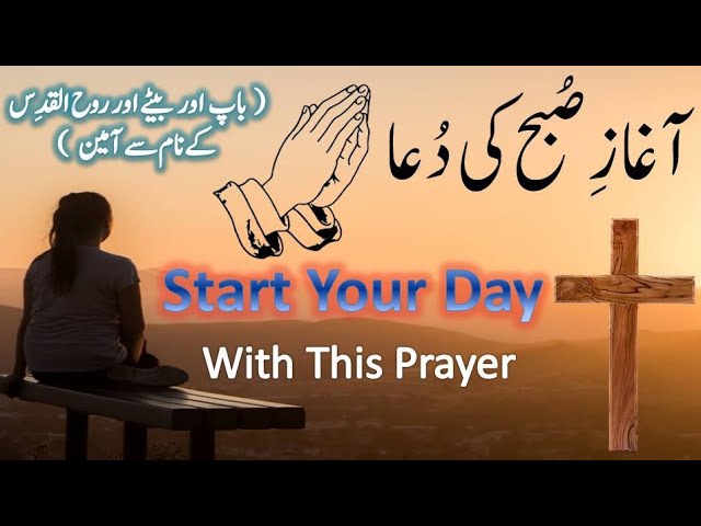 Subha Ki Dua Masihi | Christian Morning Prayer | ARK TV