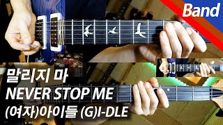 NEVER STOP ME (+Inst.) - (G)I-DLE