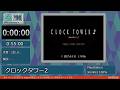 「クロックタワー2」Retro Runway Restage '96
