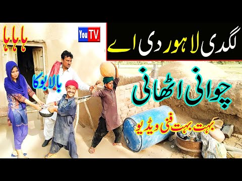 Chotu Chawani Athaani Lagdi Lahore Di hay Funny Video - By You Tv HD