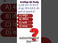iska jawab koi nhi de payega ll General Knowledge Questions 👩🌾👌