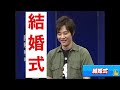 【結婚式】 ヨシモト∞番組収録 byザ・ちゃらんぽらん(ライセンス)
