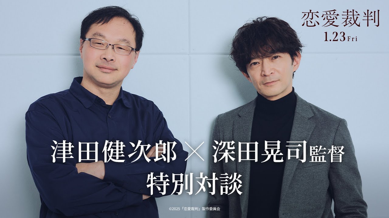 津田健次郎がアイドル事務所社長役を熱演 深田晃司監督「声だけで十分
