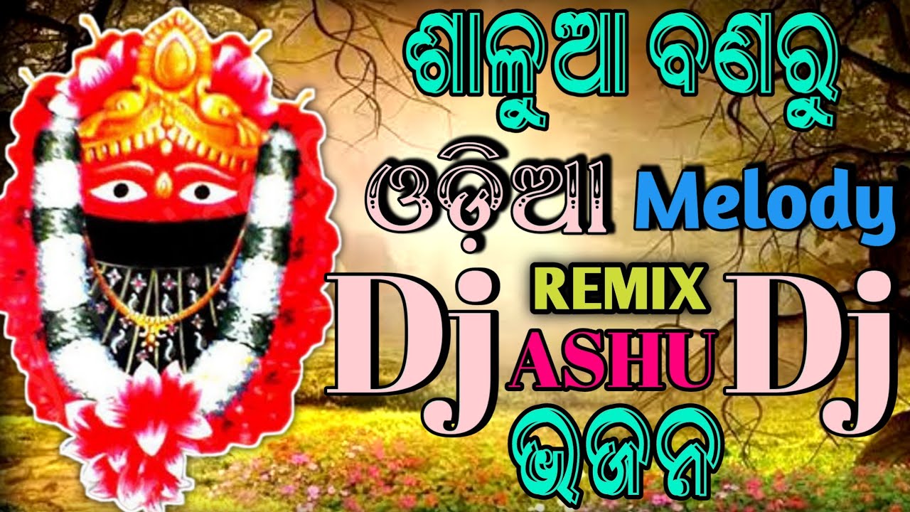 Salua Banaru To Mandira Bedha  Odia Bhajan  Melody Remix Song  Dj Ashu