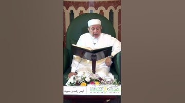 الاقتباس 97 فائدة في الآية 7 من سورة الدُّخَان || من برنامج تصحيح التلاوة || د. أيمن سويد