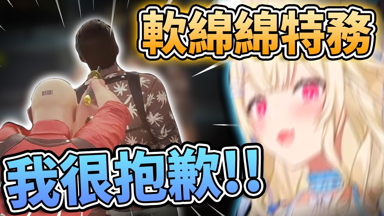 🩵🔪我真的很抱歉(砍)！ ！軟綿綿光頭特務時隔許久又再度上線啦✨這次是為了拯救動物！！【FUWAMOCO】【hololive中文精華】