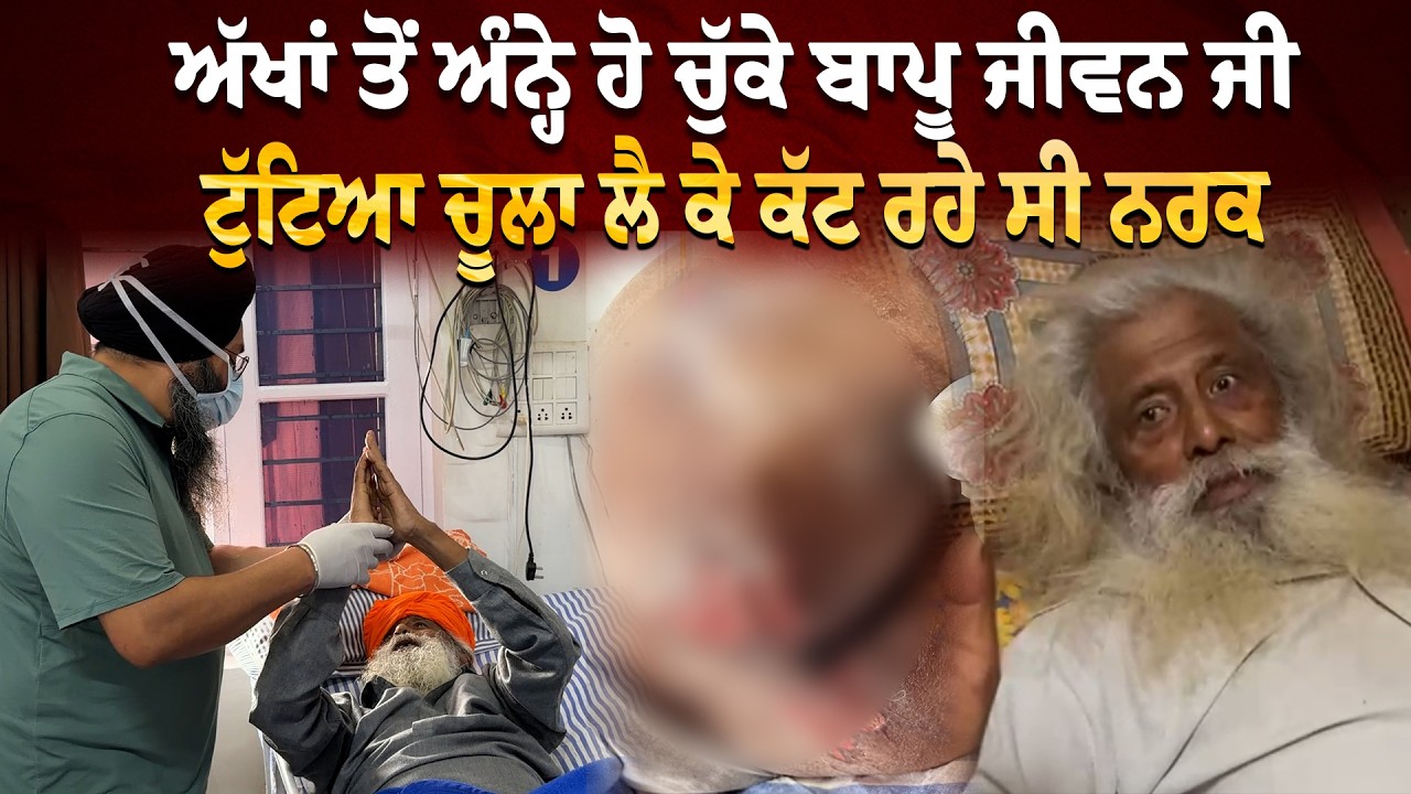 ⁣ਵਡਭਾਗੇ ਹਾਂ ਅਸੀਂ ਜੋ ਸਾਨੂੰ ਗੁਰੂਘਰ ਦੇ ਸੇਵਕ ਦੀ ਸੇਵਾ ਦਾ ਮੌਕਾ ਮਿਲਿਆ