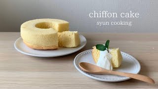 Chiffon cake ｜ syun cooking&#39;s recipe transcription