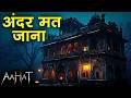 Aahat New Episode || Horror Story 2026 || Aahat New Episode 2026 || डर का असली एहसास #aahat2026