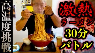 【大食い】ぜんぜん冷めない‼️激熱カレーラーメン(4kg)30分チャレンジ‼️【大胃王】【マックス鈴木】