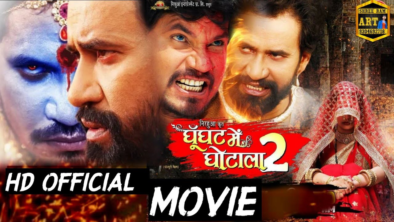 Ghoonghat Mein Ghotala 2 Bhojpuri Movie Dinesh Lal Yadav Nirahua 