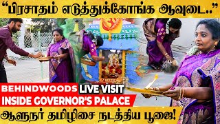 தேங்காய் உடைத்து தீபாராதனை செய்த ஆளுநர் தமிழிசை!! Inside Governor மாளிகை - Live Visit - Part 5