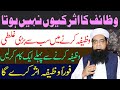 Wazifa asar kyun nhi karta  wazifa foran asar kary ga peer iqbal qureshi  khanqah qureshiya