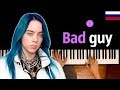 Billie Eilish - Bad guy (RUS) feat. Oksana Fluff ● караоке | PIANO_KARAOKE ● ᴴᴰ + НОТЫ & MIDI