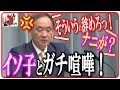 菅長官vs望月イソコ🔴【記者会見】コレは酷い！前代未聞の大バトル！2017年11月13日-侍News