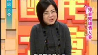 國民大會:球星劈腿情人多(1/5) 20091229