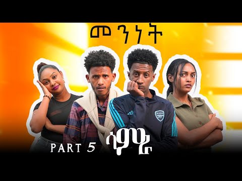 New Eritrean Sitcom 2026 Samra S2 Ep5 by Henok Wari #samra#
