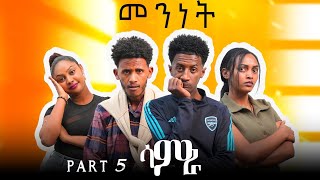 New Eritrean Sitcom 2026 Samra S2 Ep5 by Henok Wari #samra#