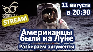 Американцы были на Луне (разбираем аргументы)