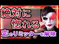 【惚れる法則】3つの〇〇を外せば「必ず惚れる」