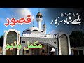 Nusrat Bay Had Ramza Dasda Maera Darbar Hazrat Baba Bhulay Shah R T Nusrat Bay Had Ramza Dasda Maera Darbar Hazrat Baba Bhulay Shah R T
