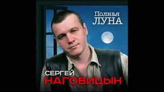 Парень в очках. Сергей Наговицын (живой звук)