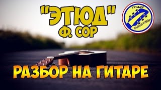 КРАСИВАЯ МЕЛОДИЯ НА ГИТАРЕ. РАЗБОР. КРАСИВАЯ МЕЛОДИЯ НА ГИТАРЕ. РАЗБОР.