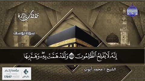 تلاوات نادرة جديدة محمد أيوب ما تيسر من سورة إبراهيم غير كامل