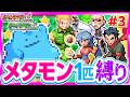 【第3話】色違いメタモン1匹縛りでストーリークリアを目指すファイアレッドリーフグリーン【FRLG】【ゆっくり実況】