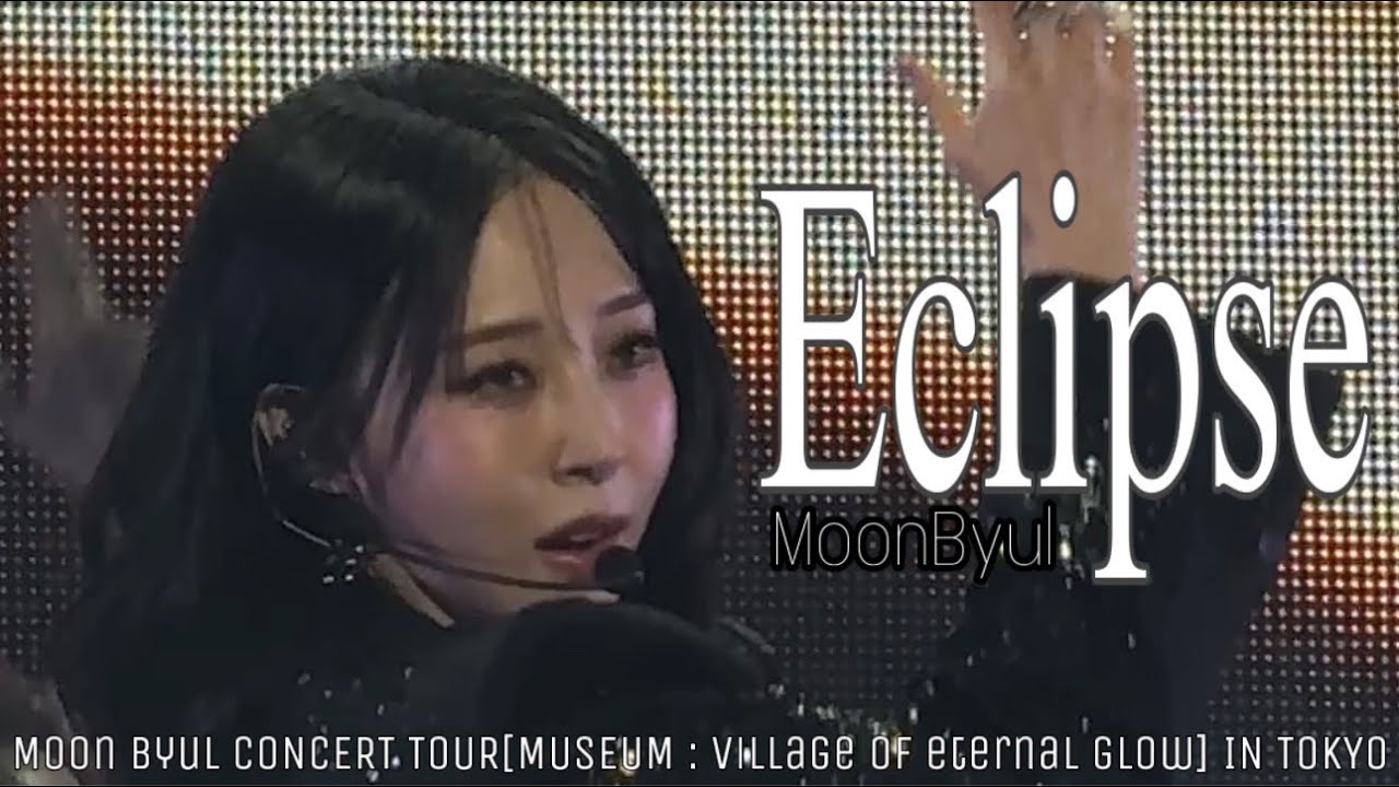 【문별】Eclipse 260118 직캠 🗣️⚠️ Moon Byul CONCERT TOUR [MUSEUM : village of eternal glow] IN TOKYO 
