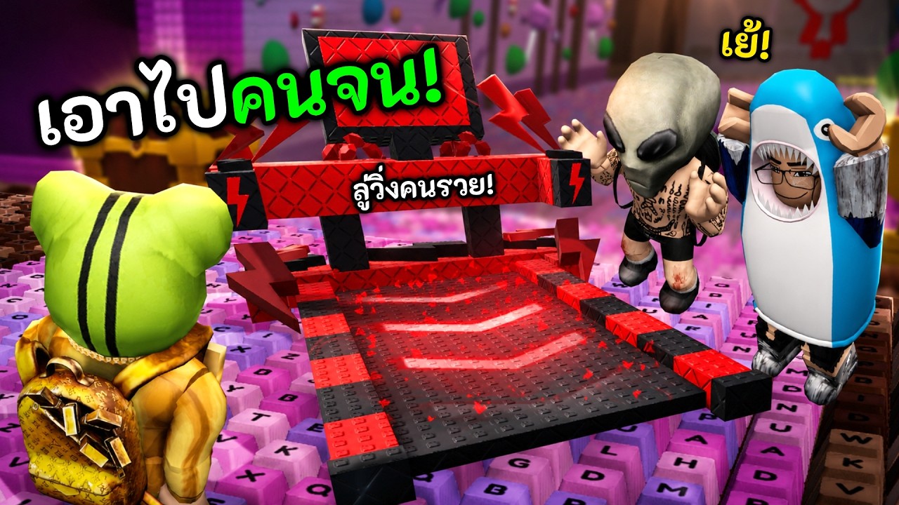 คนรวยซื้อ "ลู่วิ่งแพงสุดในเกม" ให้คนจน! 💰 Roblox