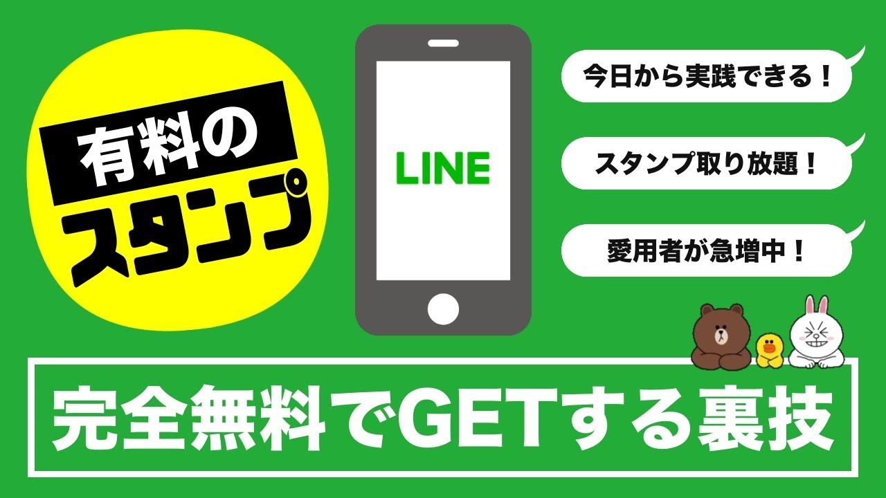 取り放題 有料のlineスタンプを完全無料でgetする裏技 Youtube