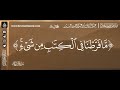 ما فرطنا في الكتاب من شيء - الشيخ د. عبدالرزاق البدر