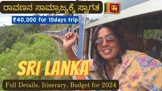 India To SriLanka Travel Guide 2024 | Is It Safe To Visit SriLanka | How To Plan Sri Lanka Trip